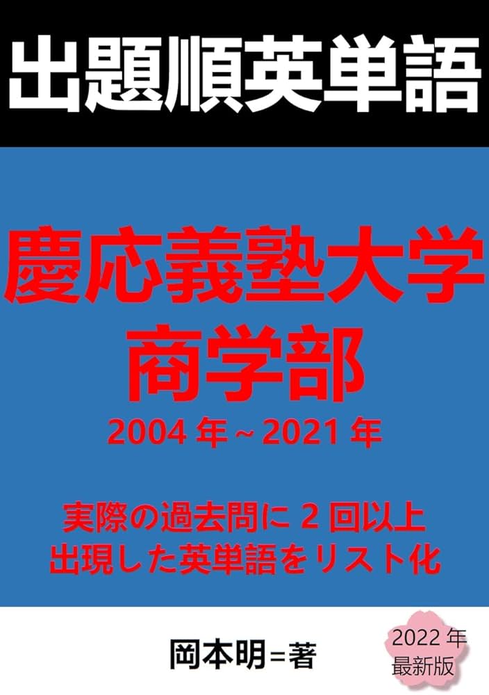 慶應義塾大学経済学部　赤本　過去問 2011 2017 2021 慶應義塾大学 経済学部 過去問 赤本 | 慶應 経済の通販 by えり